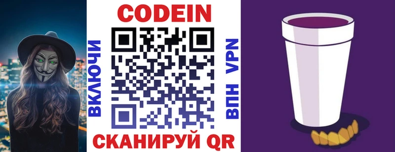 Кодеиновый сироп Lean напиток Lean (лин)  где продают   Сретенск 
